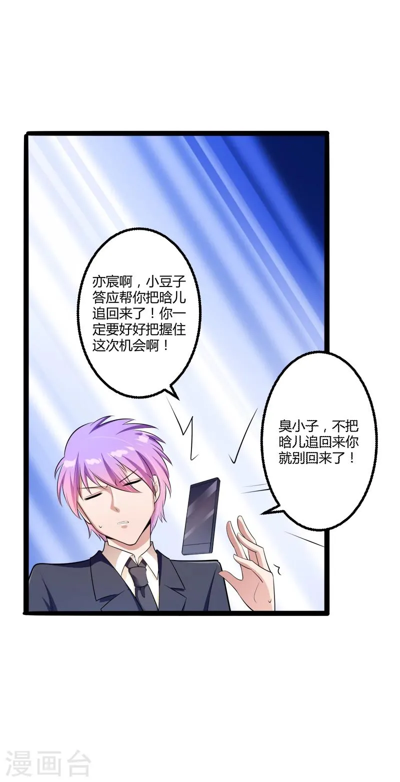 第136话 坏蛋爹地，妈咪不要你了！ 第34页