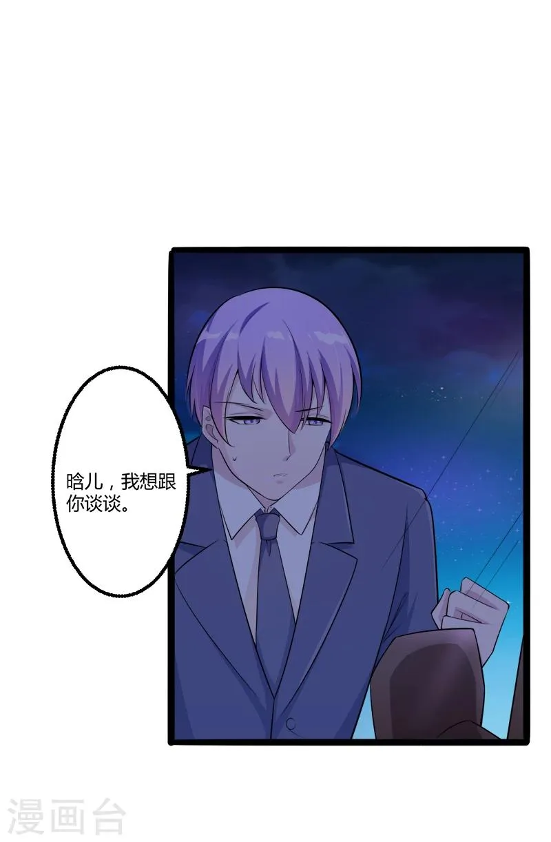 第136话 坏蛋爹地，妈咪不要你了！ 第36页