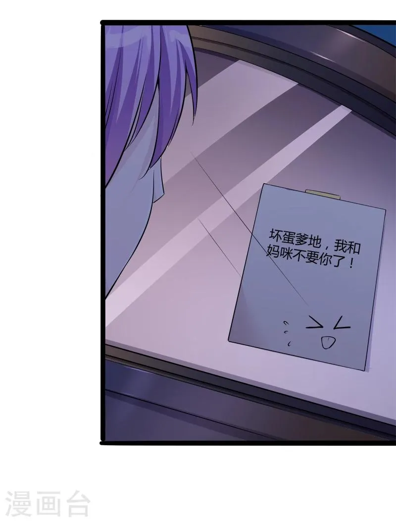 第136话 坏蛋爹地，妈咪不要你了！ 第38页