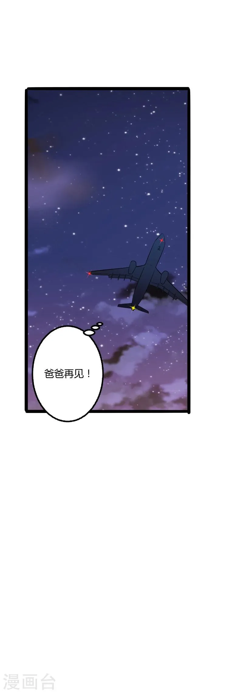 第136话 坏蛋爹地，妈咪不要你了！ 第39页