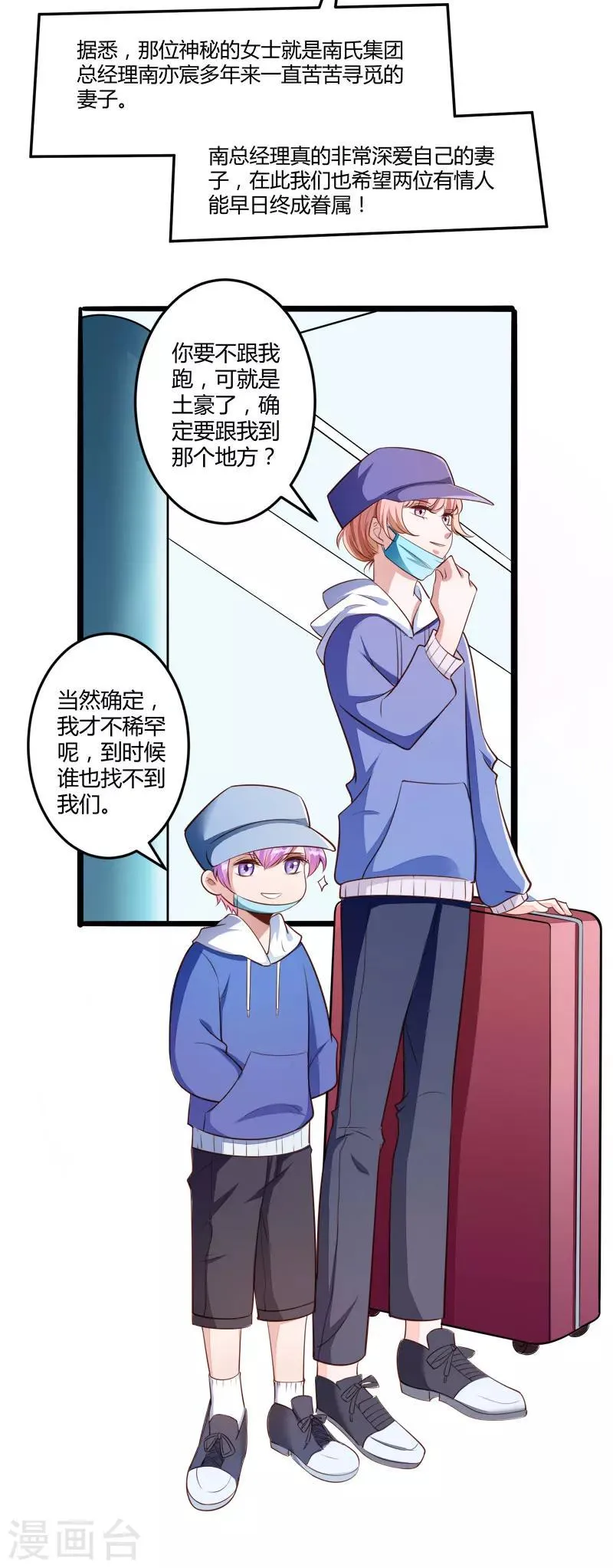 第137话 小豆子被绑架了 第5页