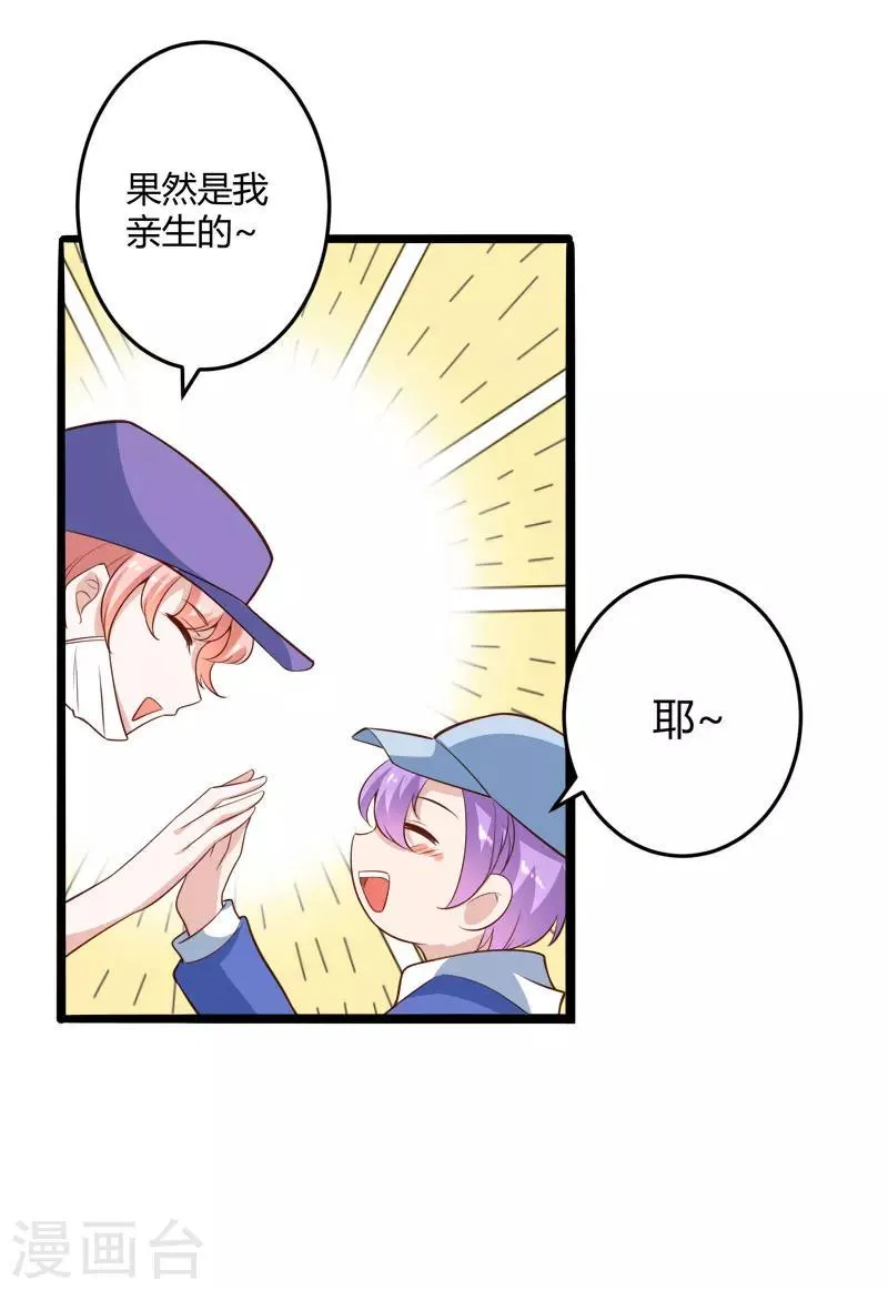 第137话 小豆子被绑架了 第6页