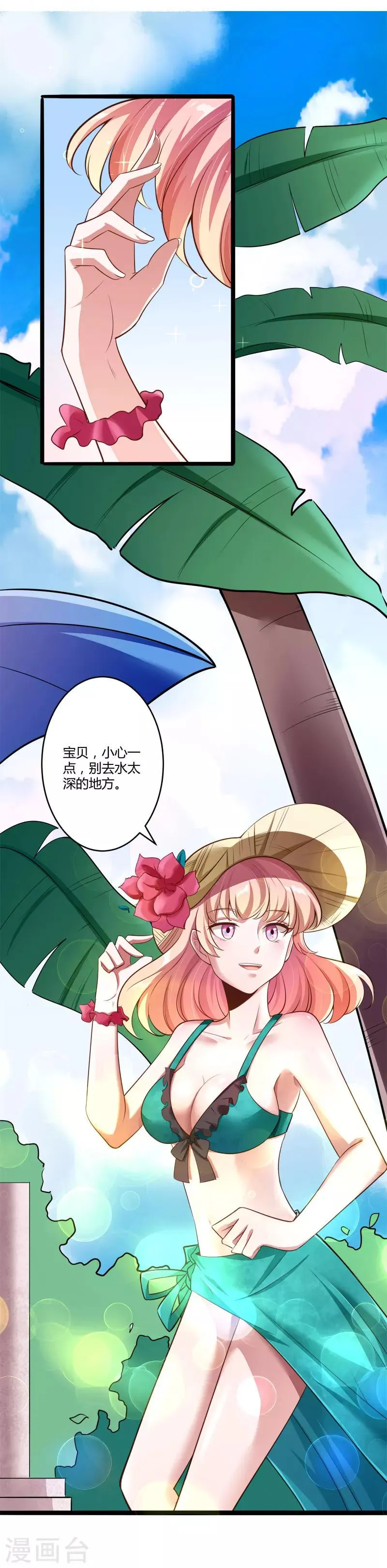 第137话 小豆子被绑架了 第10页