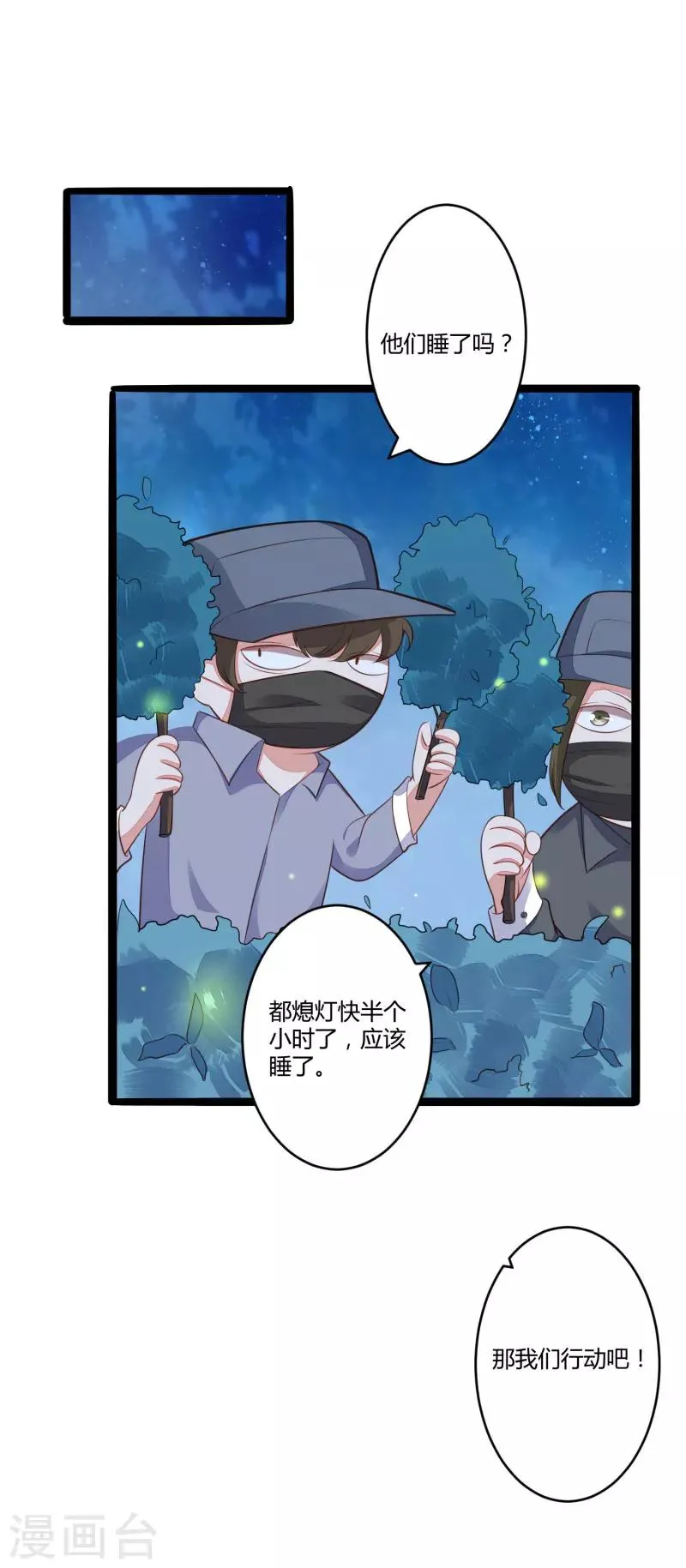第137话 小豆子被绑架了 第21页