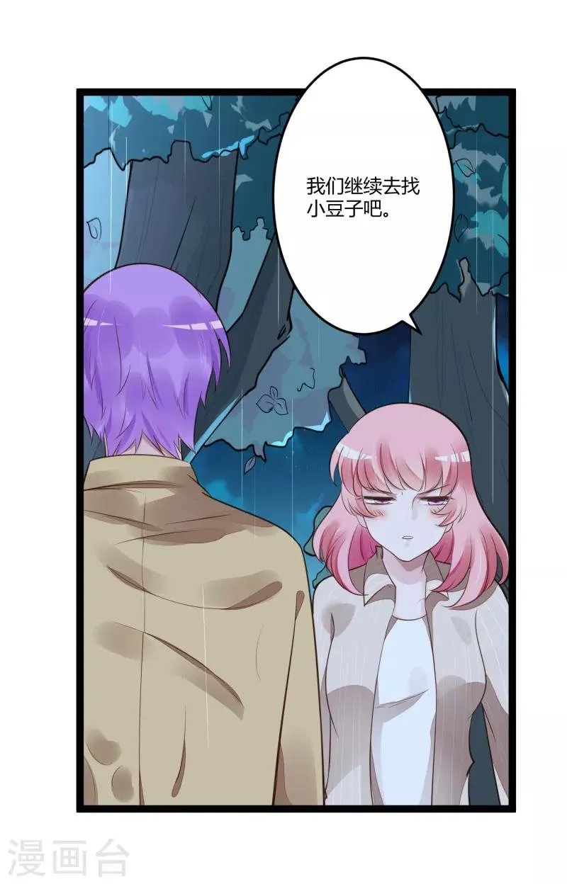 第139话 前方高能预警！ 第11页