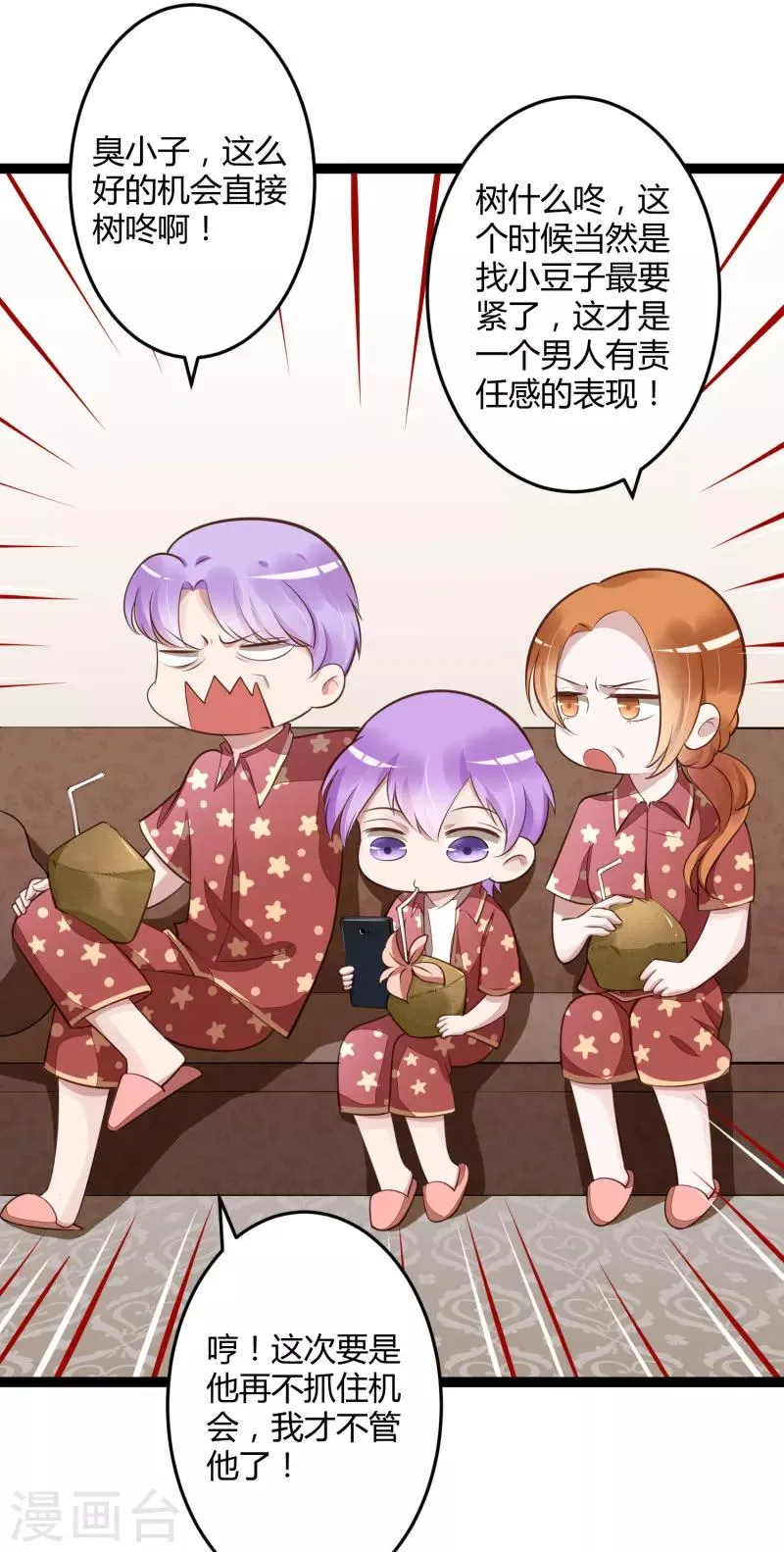 第139话 前方高能预警！ 第14页