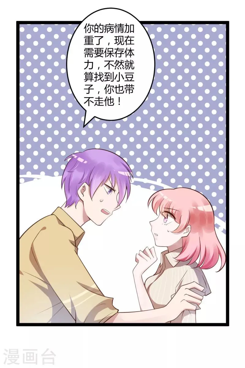 第139话 前方高能预警！ 第21页