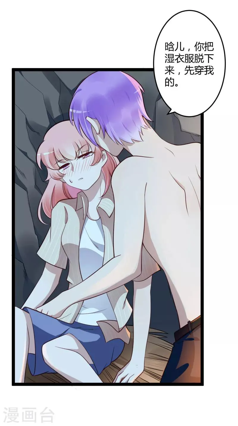 第139话 前方高能预警！ 第30页