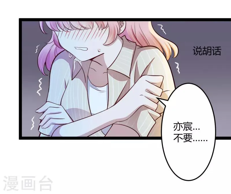 第139话 前方高能预警！ 第33页