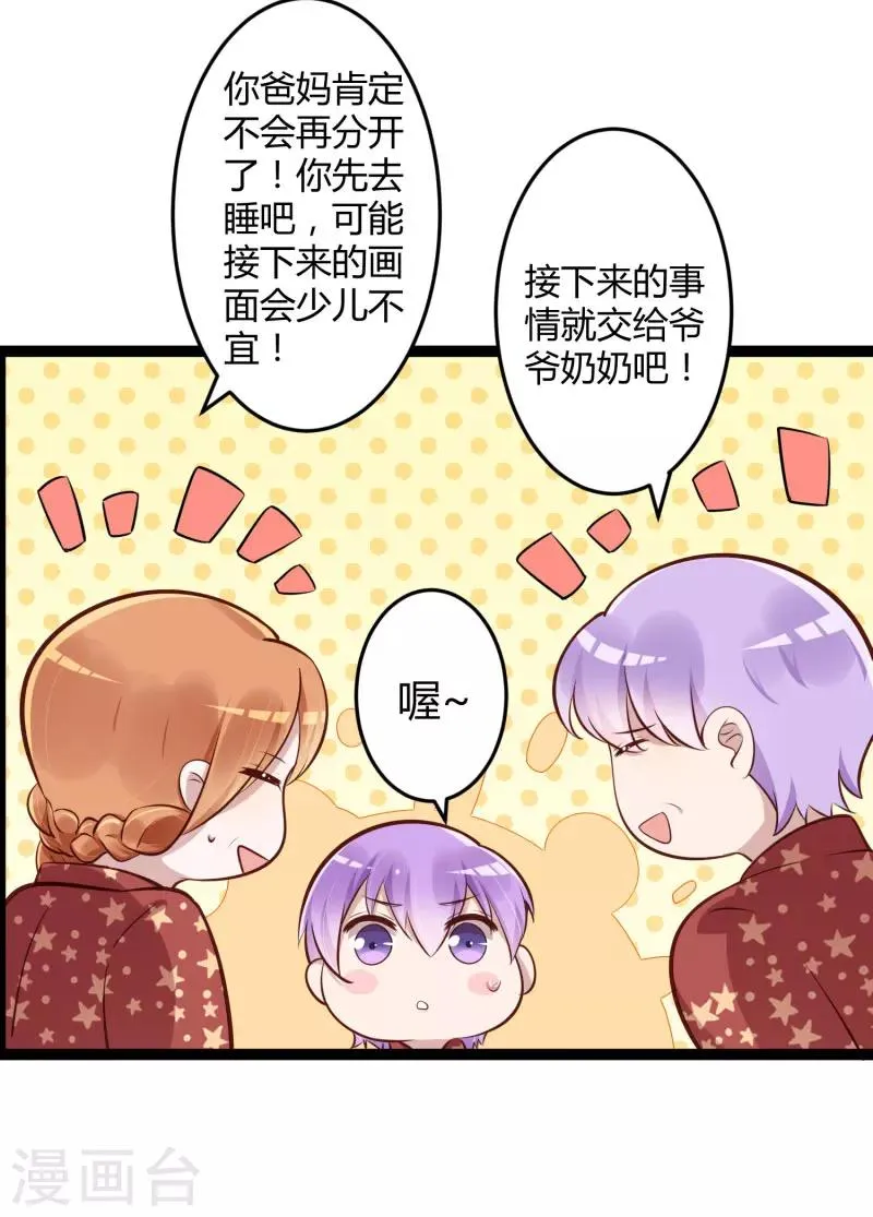 第139话 前方高能预警！ 第41页