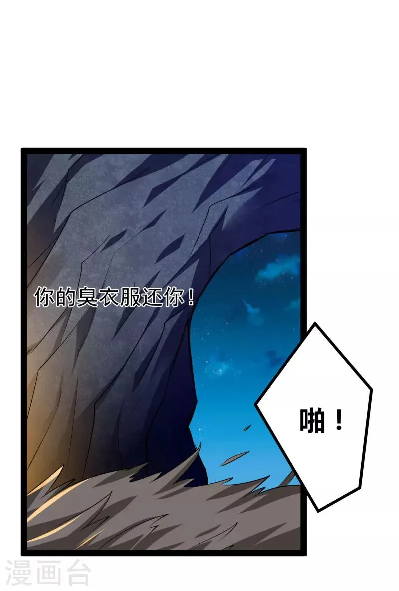 最终话 喜结良缘 第2页