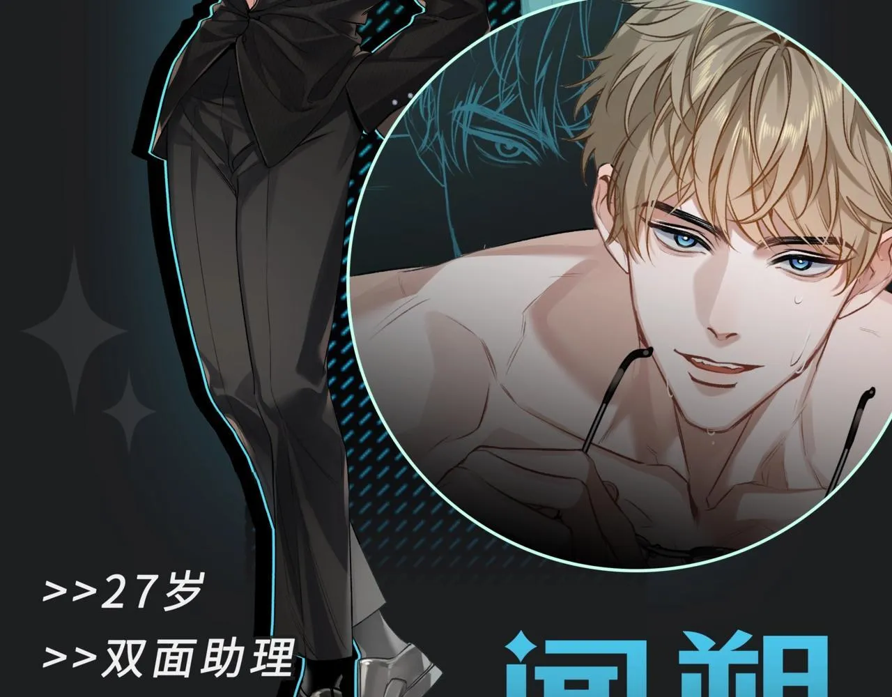 都市耽美新作8月16上线！ 第7页