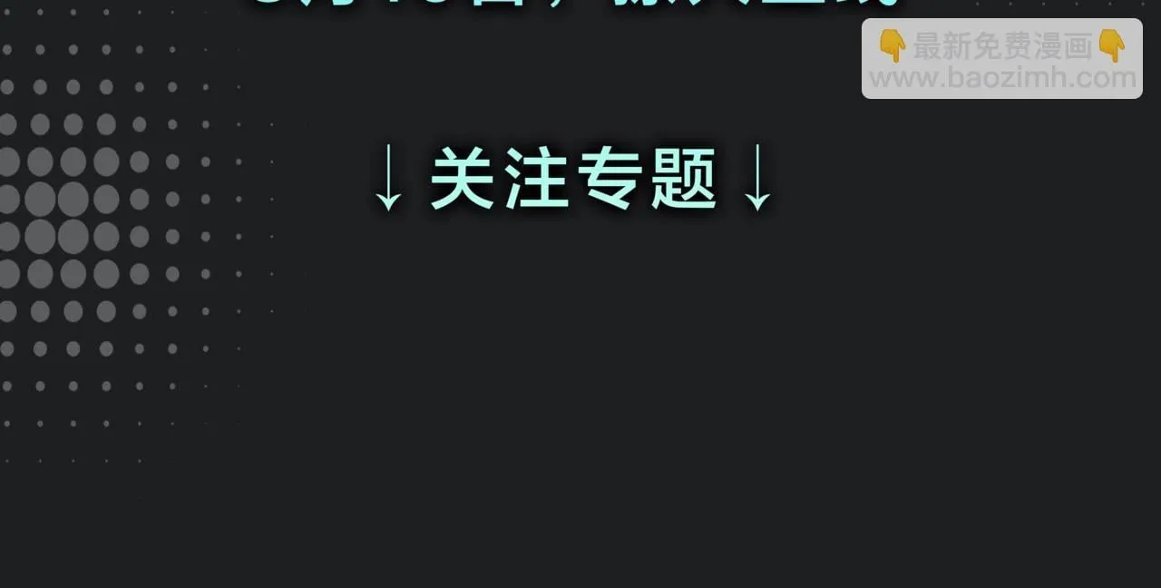 都市耽美新作8月16上线！ 第10页