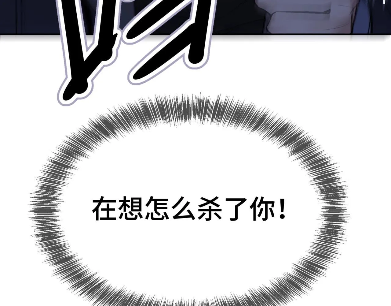 第二话 白切黑助理 第13页
