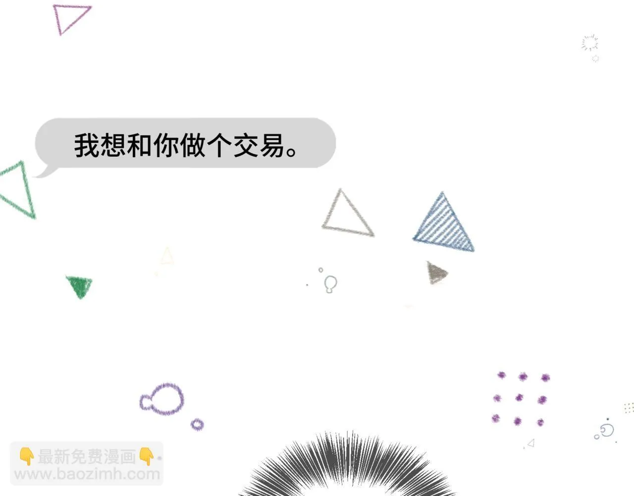 第二话 白切黑助理 第16页