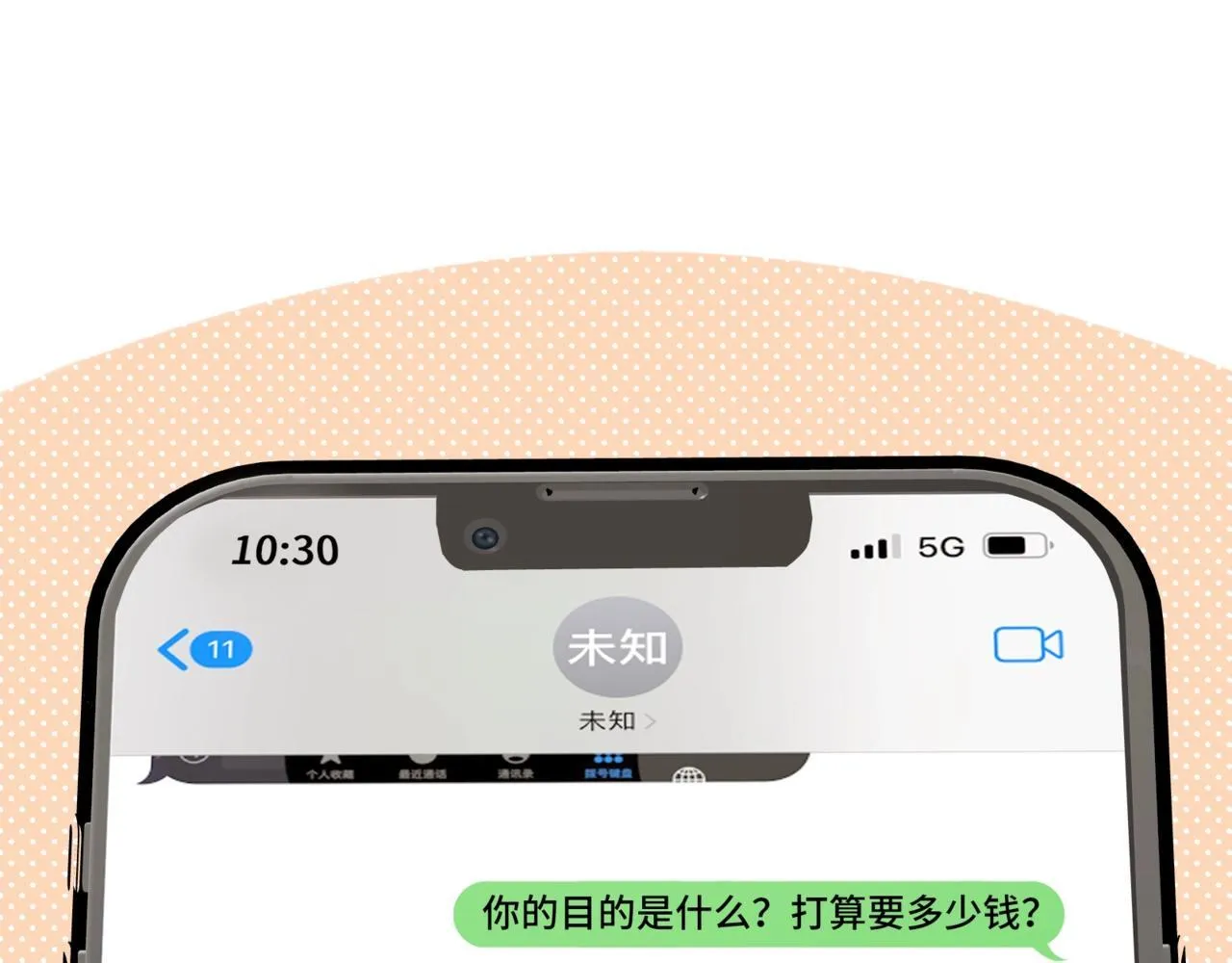 第二话 白切黑助理 第18页