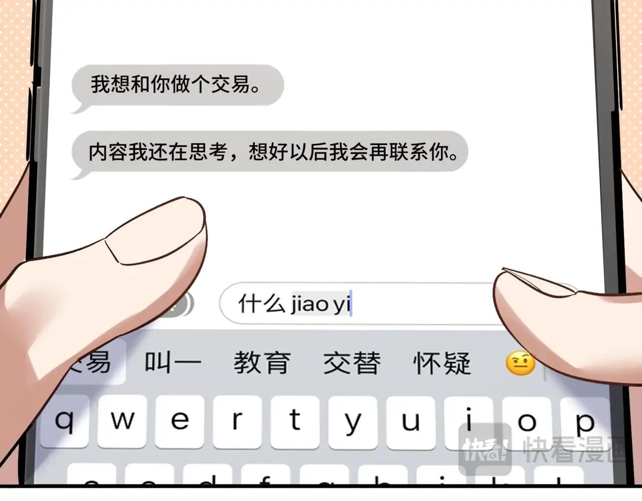 第二话 白切黑助理 第19页