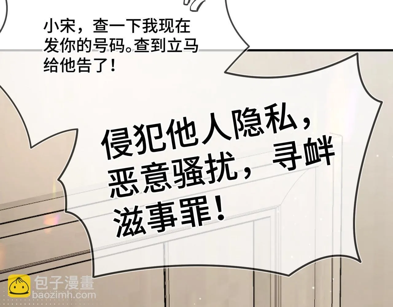 第二话 白切黑助理 第21页