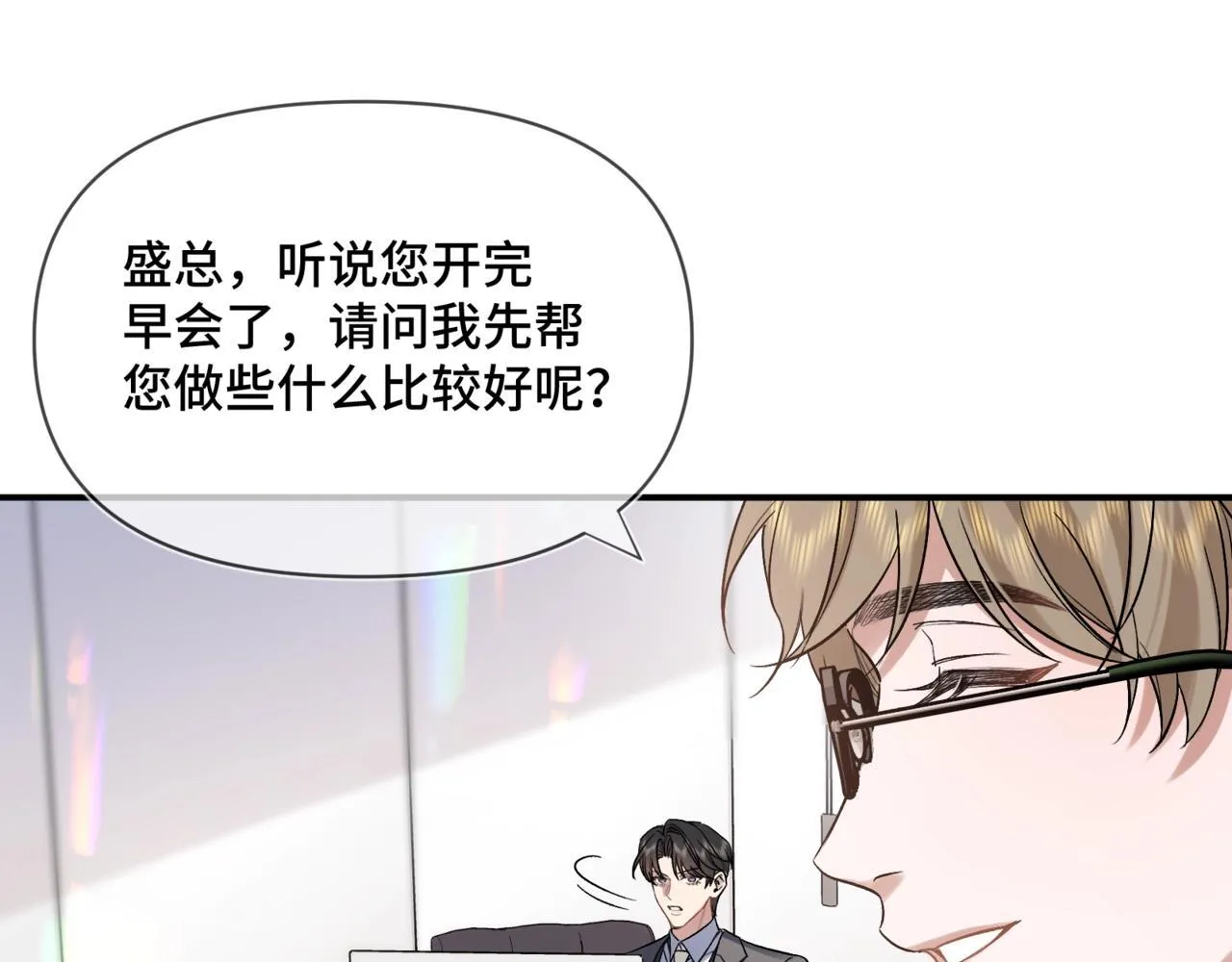 第二话 白切黑助理 第28页