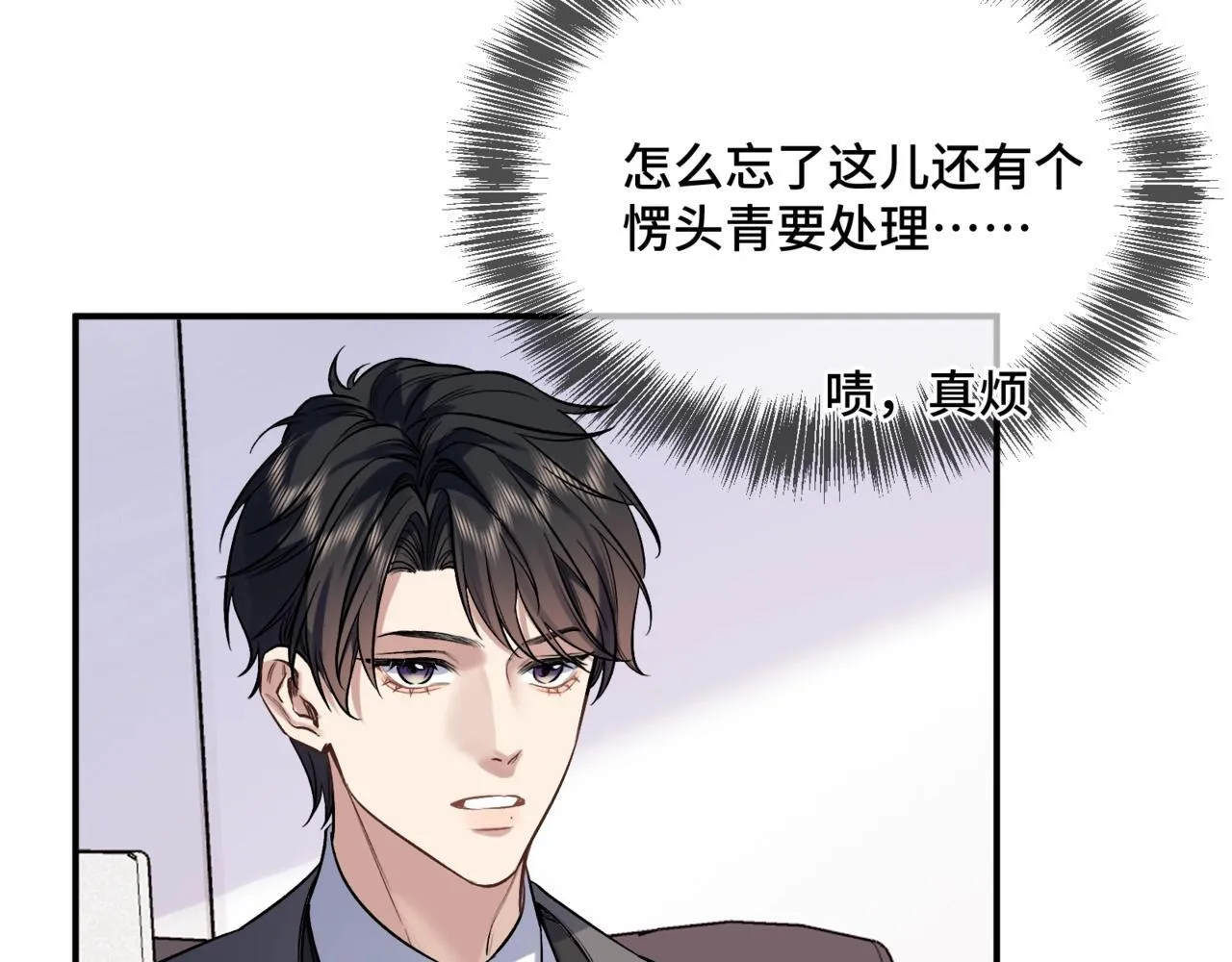 第二话 白切黑助理 第30页