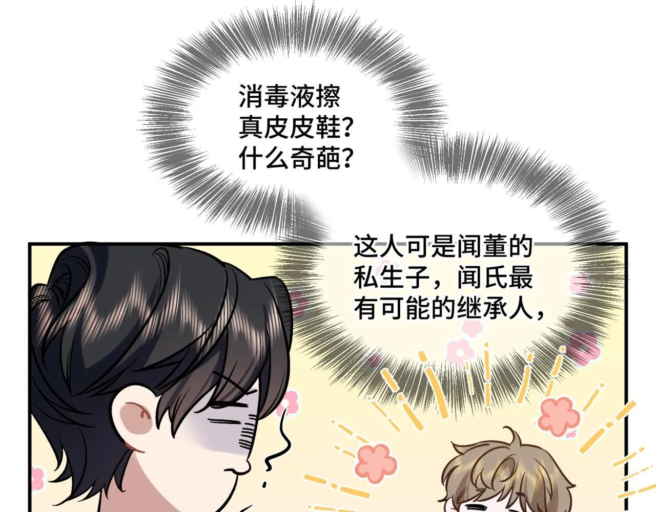 第二话 白切黑助理 第36页