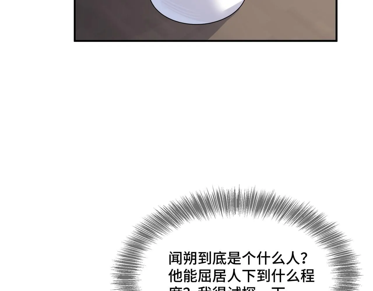 第二话 白切黑助理 第39页