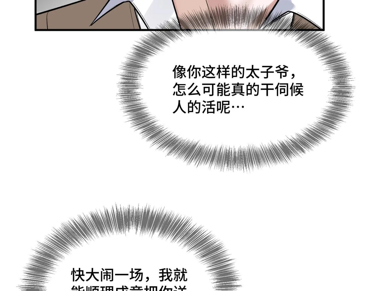 第二话 白切黑助理 第45页
