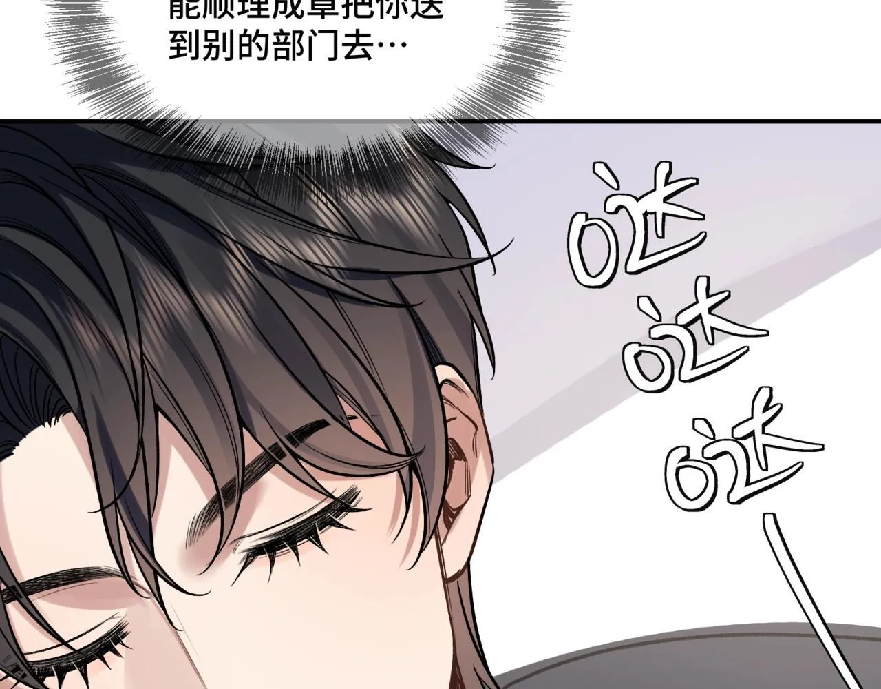 第二话 白切黑助理 第46页
