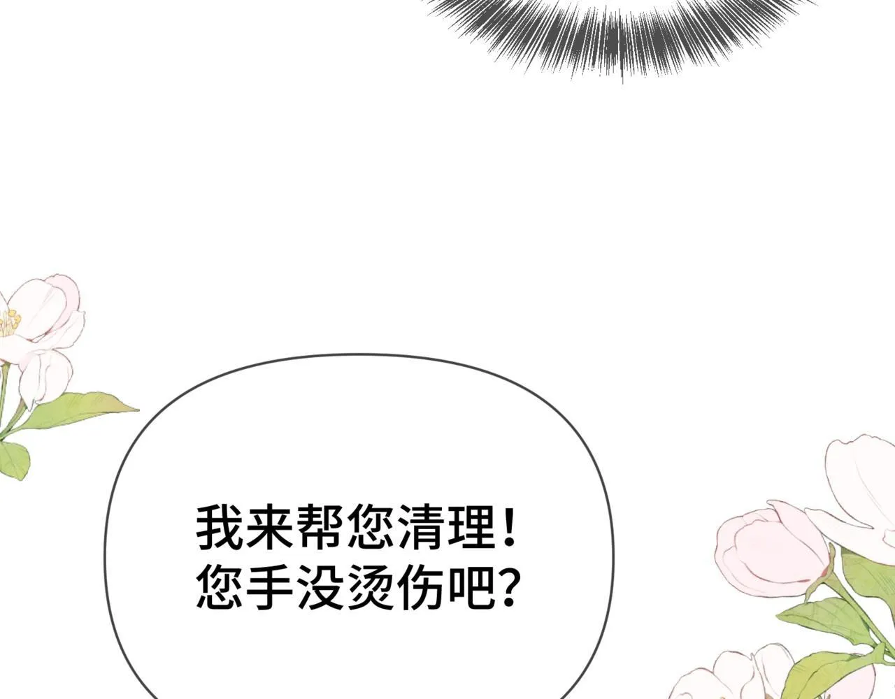 第二话 白切黑助理 第54页