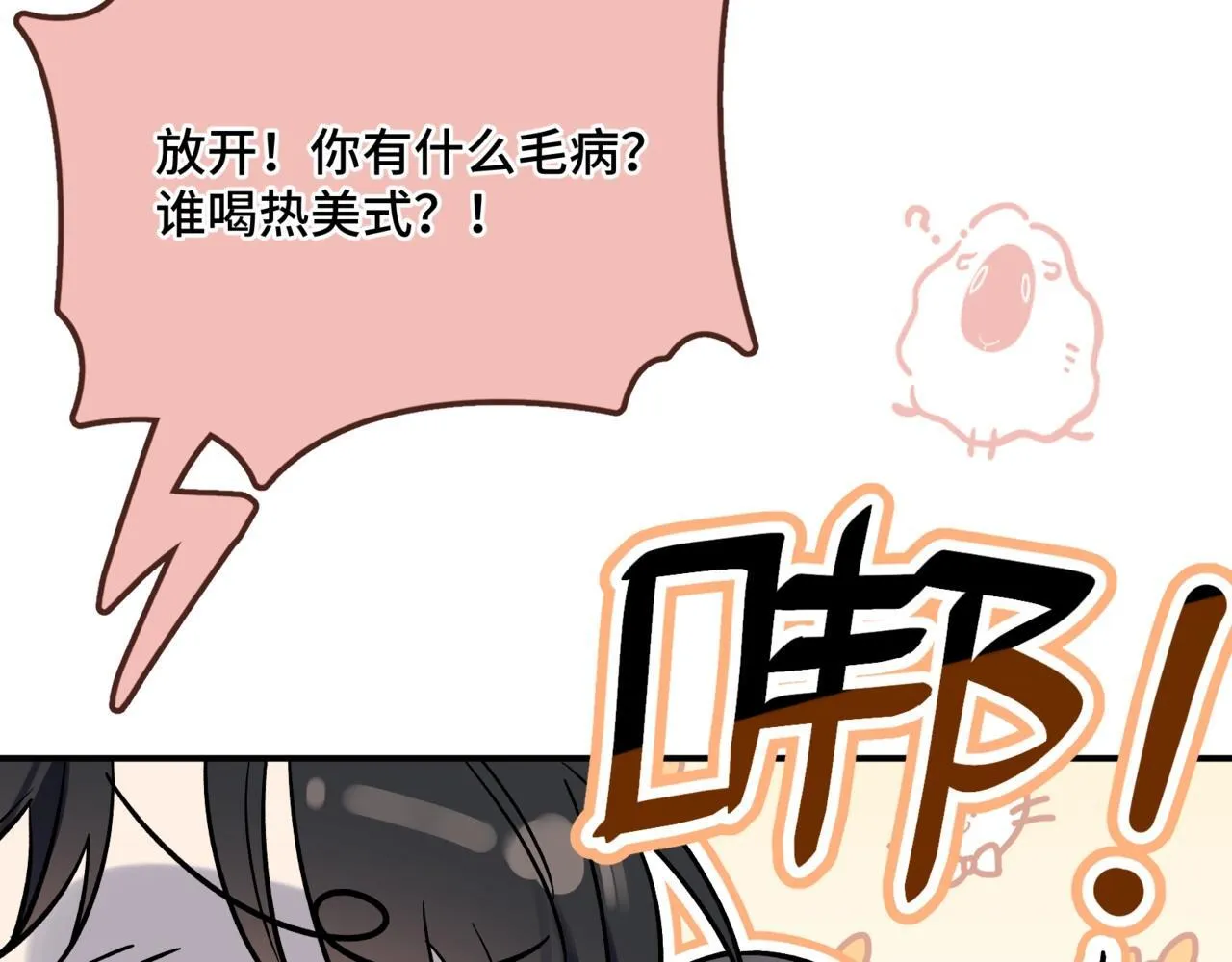 第二话 白切黑助理 第62页