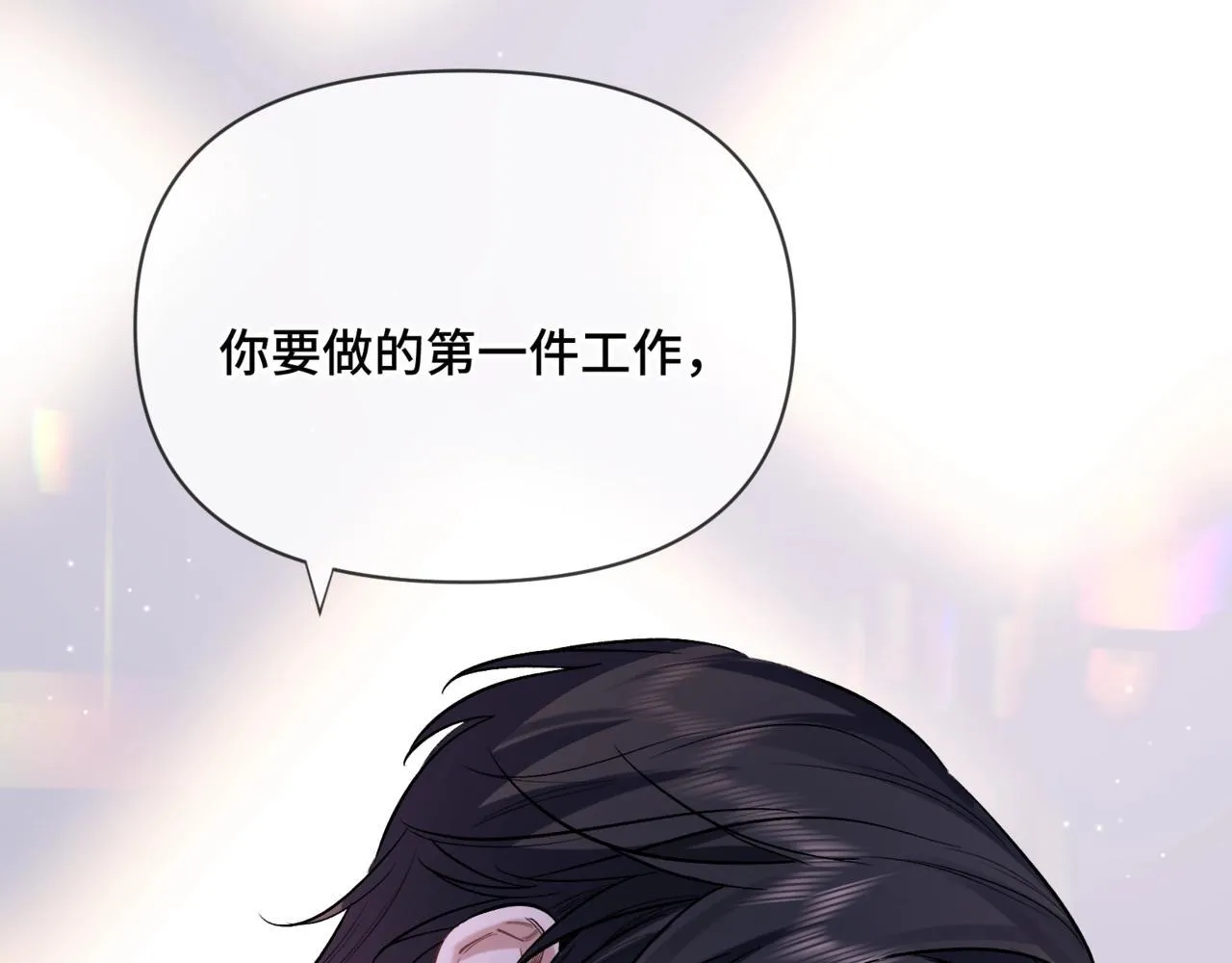 第二话 白切黑助理 第70页