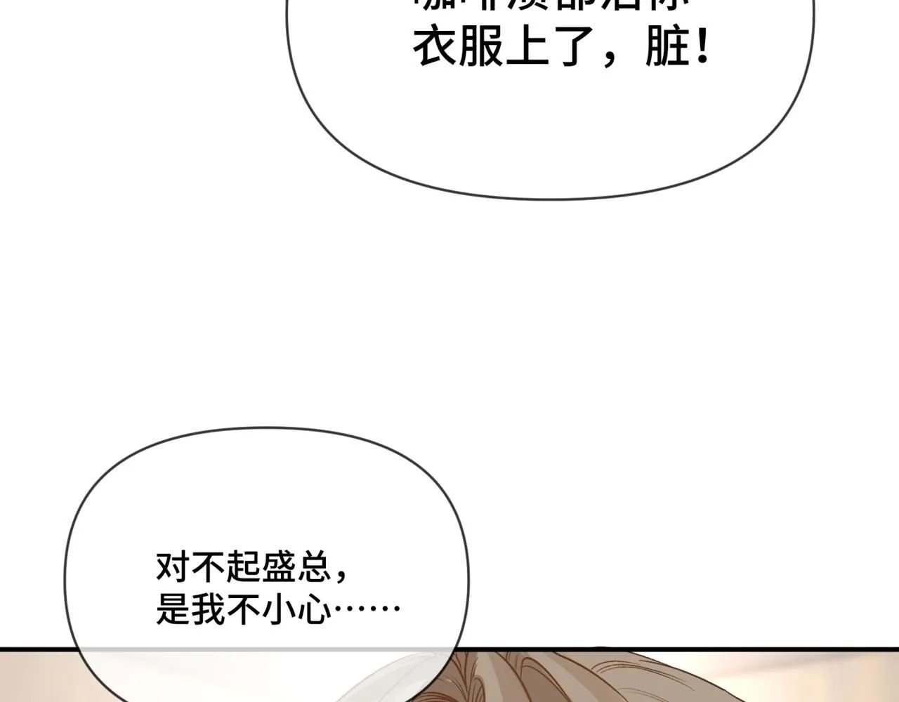 第二话 白切黑助理 第81页