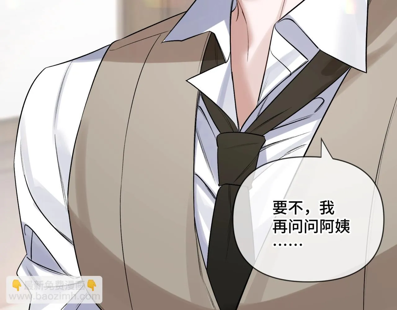 第二话 白切黑助理 第83页