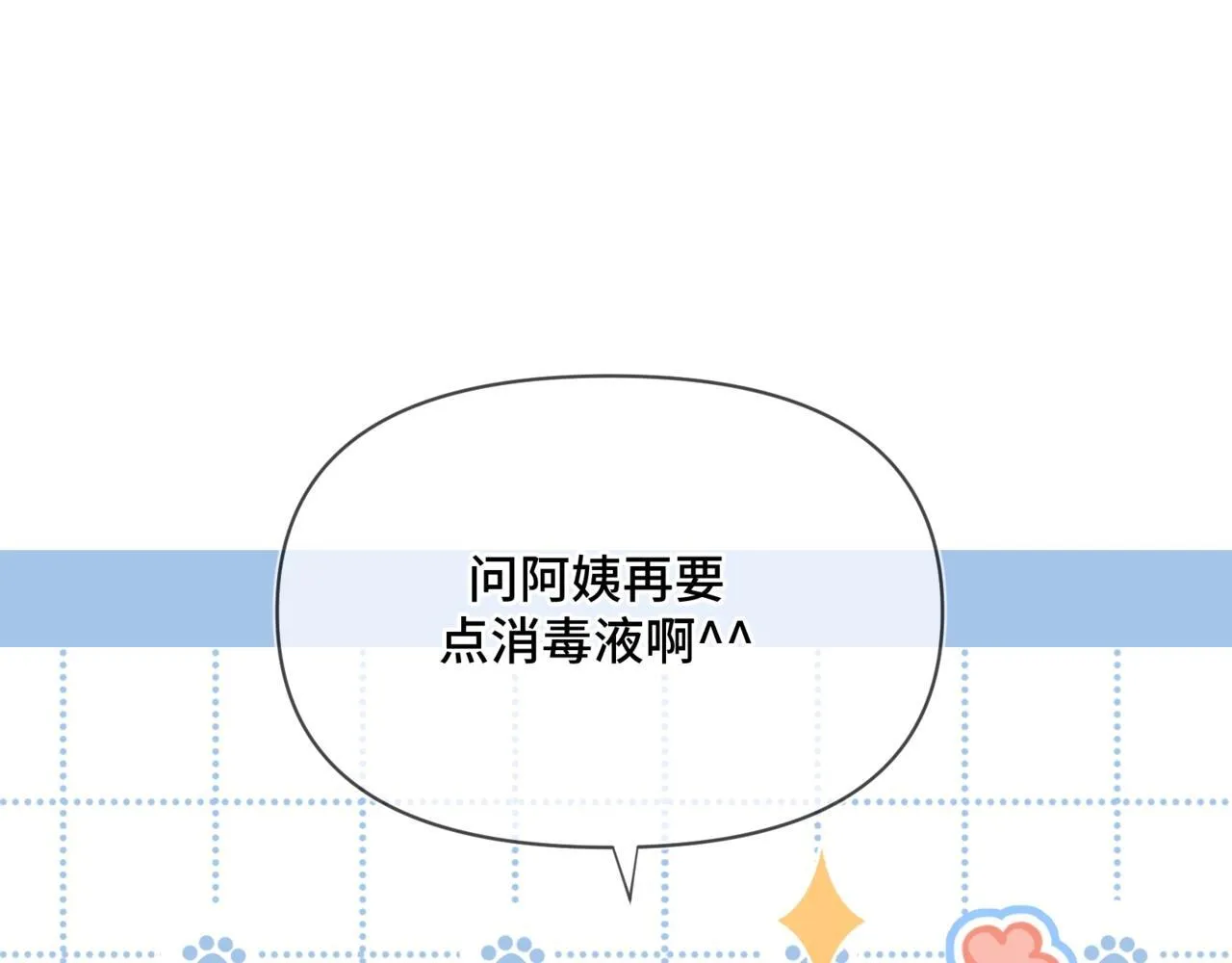 第二话 白切黑助理 第85页