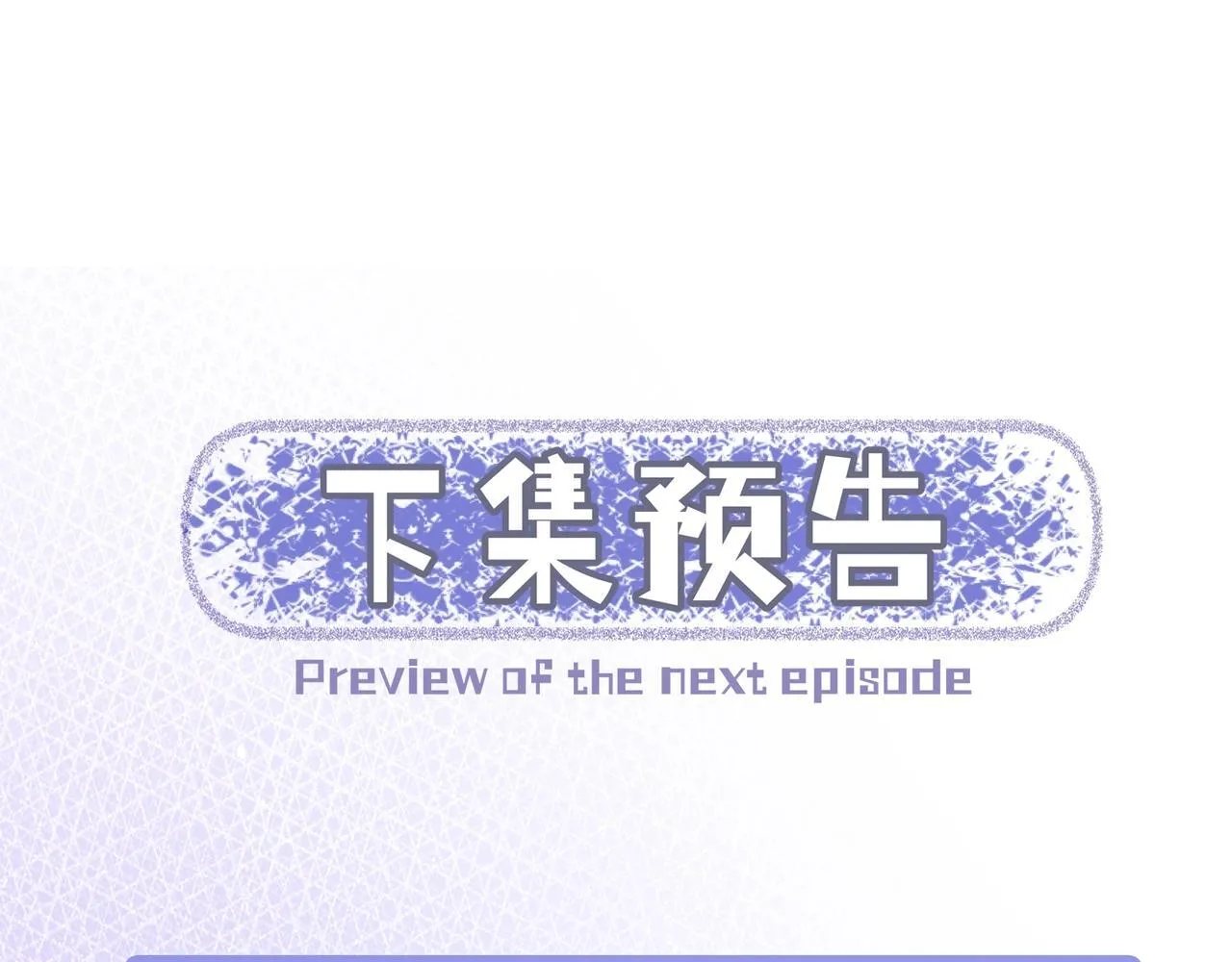 第二话 白切黑助理 第117页