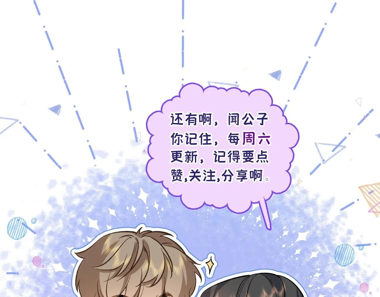 第二话 白切黑助理 第124页