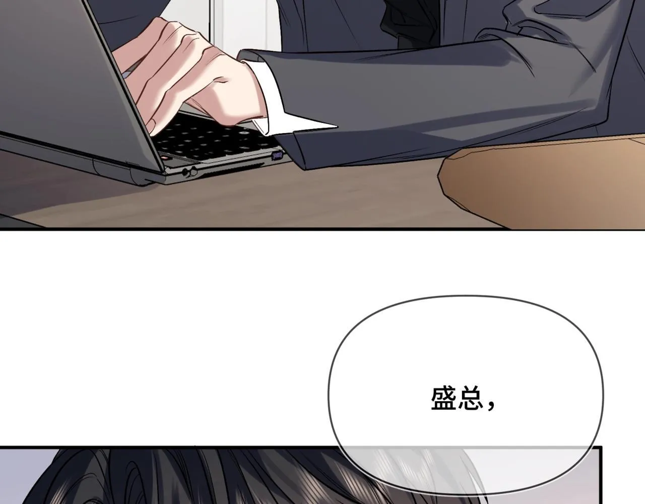 第三话 意外礼物 第8页