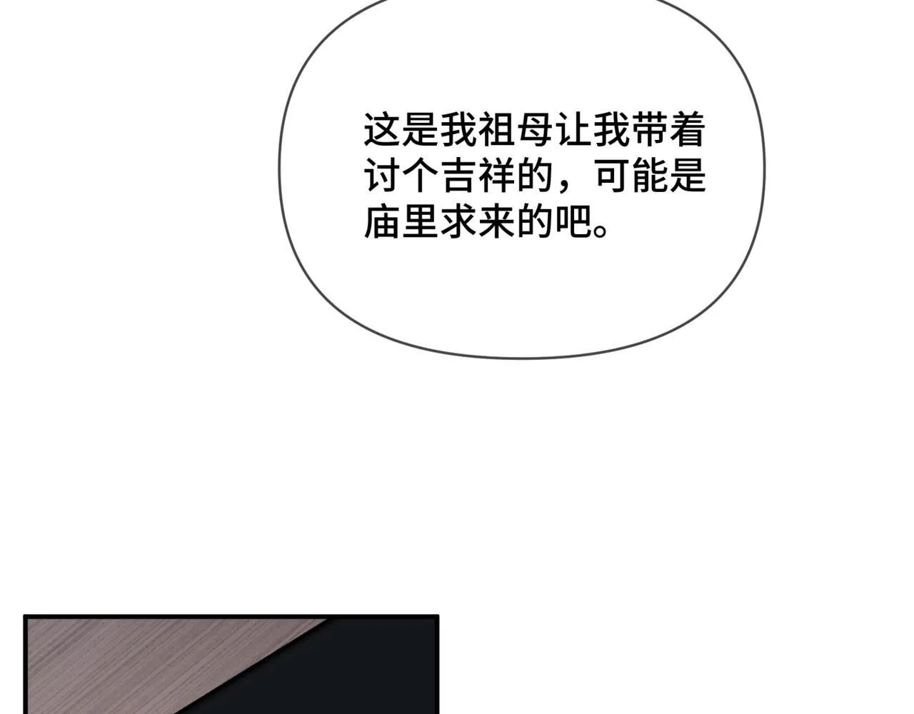 第三话 意外礼物 第19页