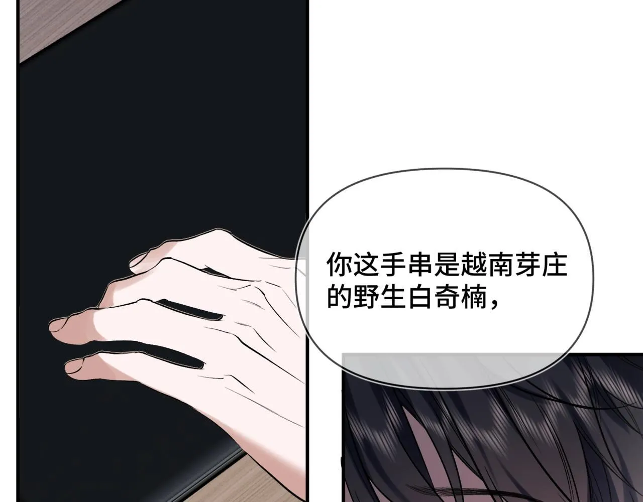 第三话 意外礼物 第20页