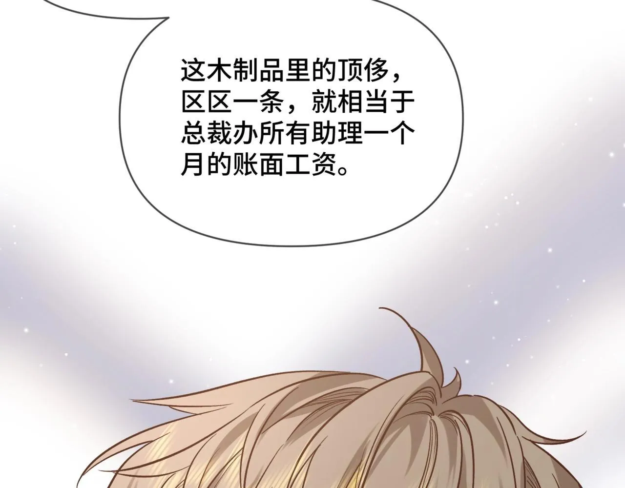 第三话 意外礼物 第22页