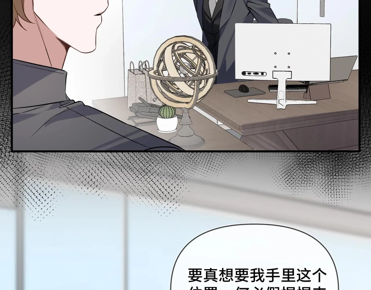 第三话 意外礼物 第28页