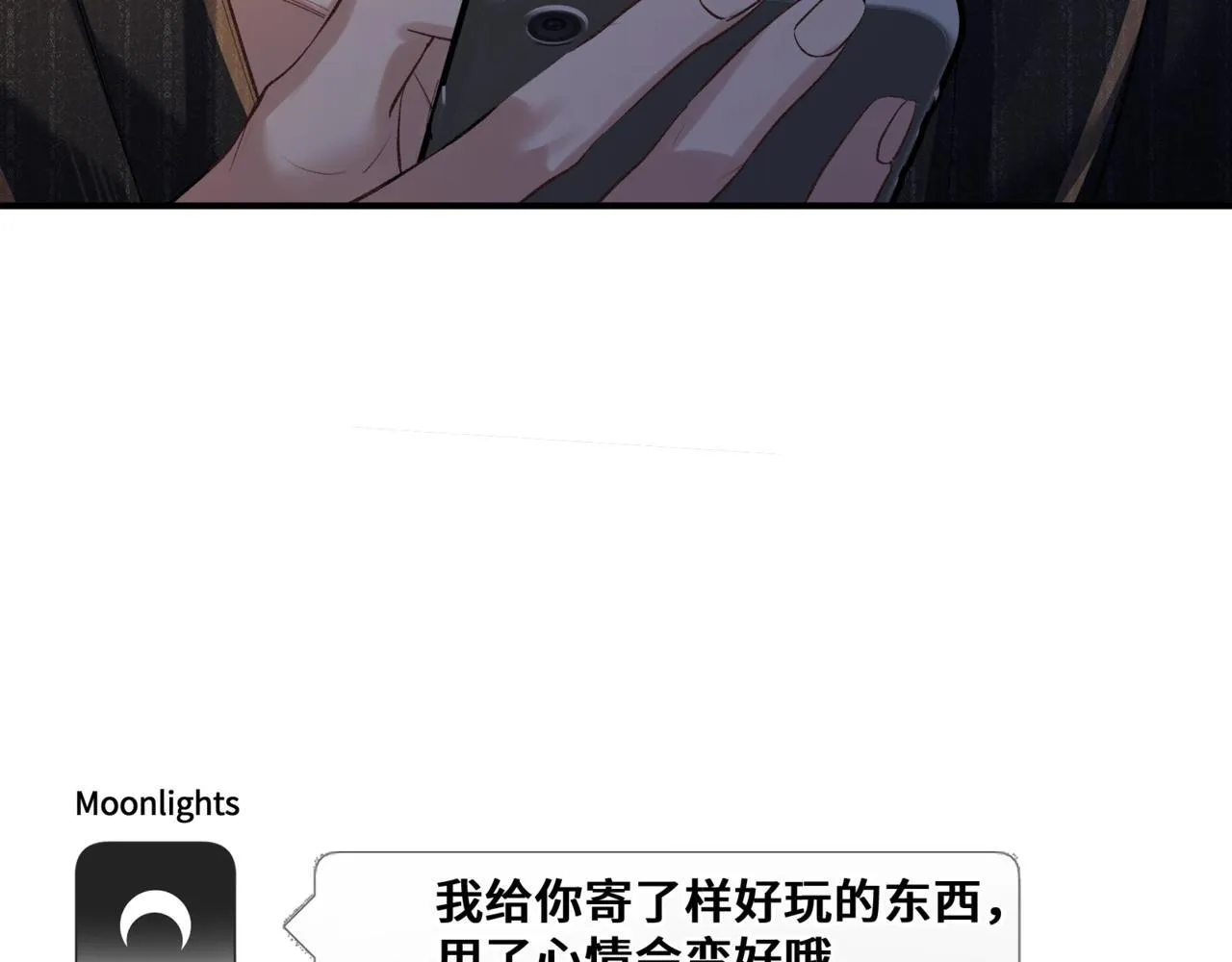 第三话 意外礼物 第79页