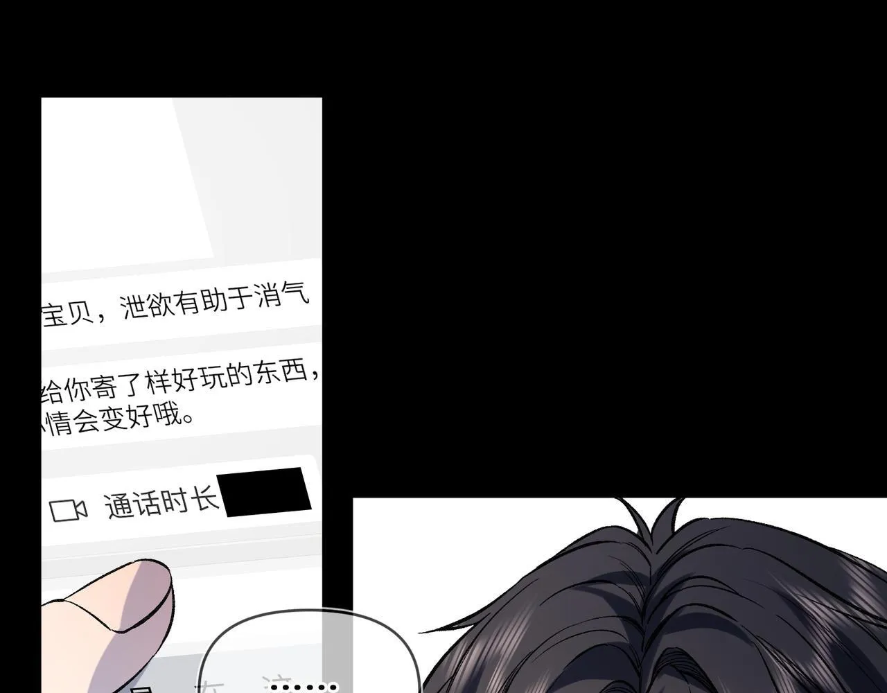 第四话 电话play 第52页