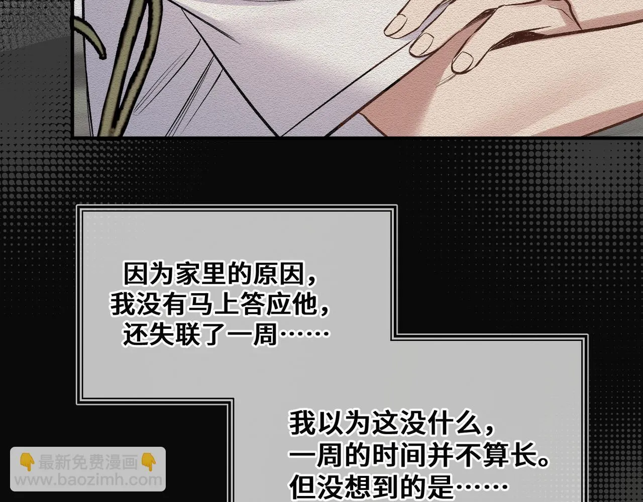 第四话 电话play 第76页