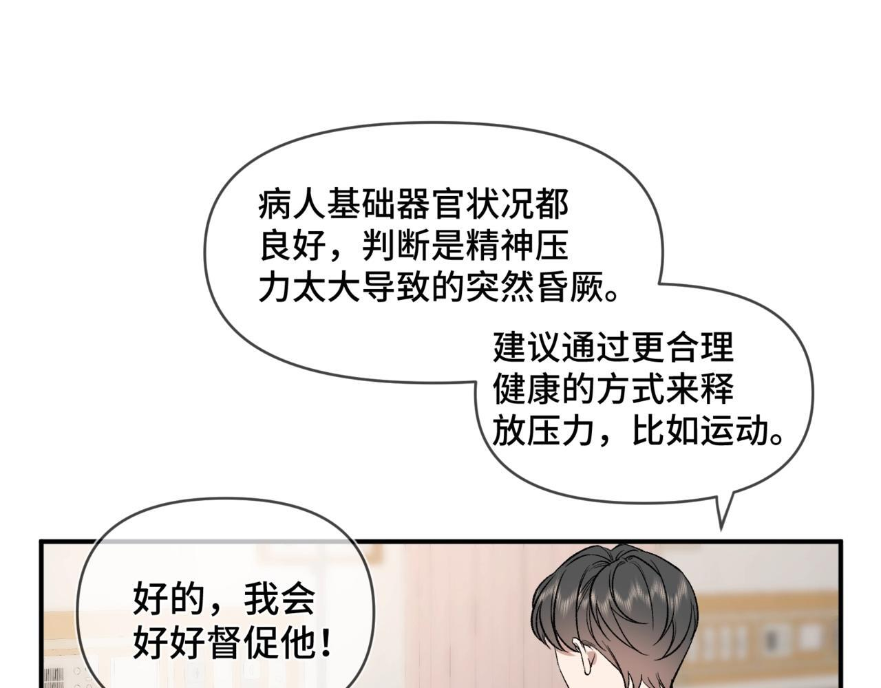 第五话 哥哥弟弟 第55页
