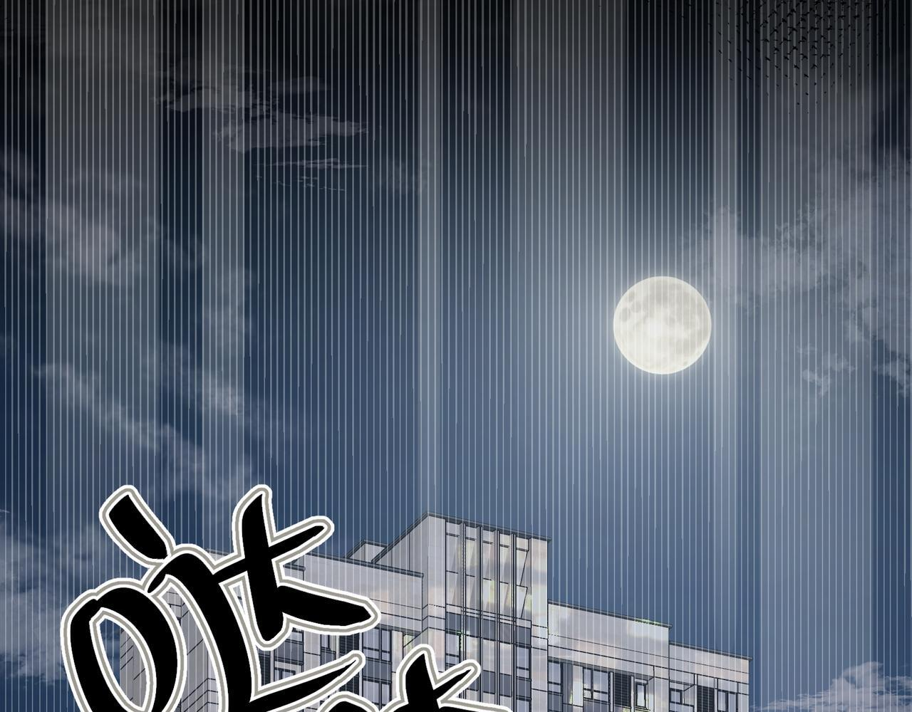 第六话 嘴硬心软 第15页