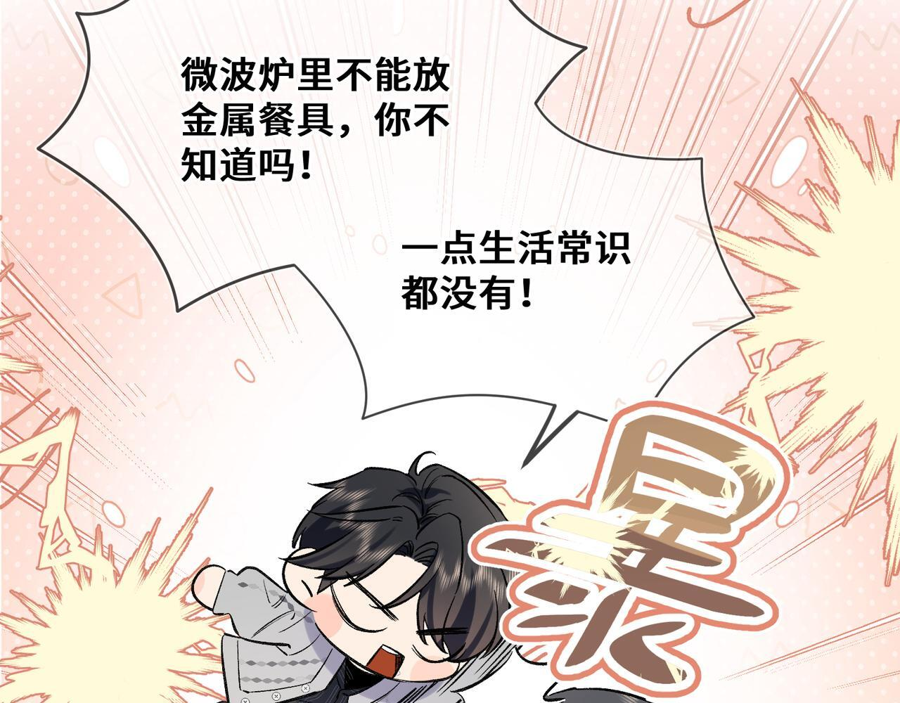 第六话 嘴硬心软 第31页