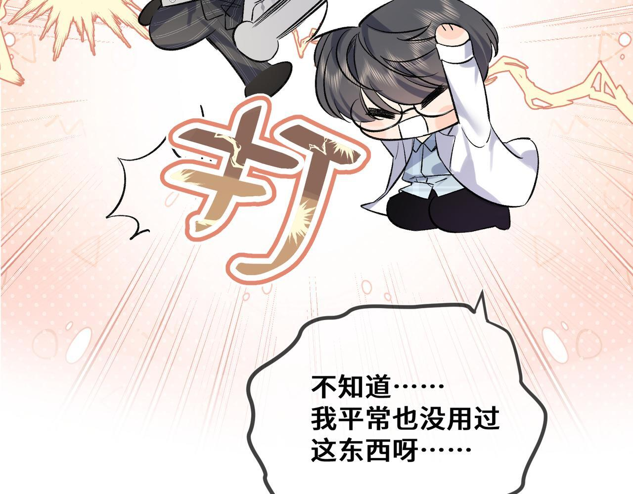 第六话 嘴硬心软 第32页