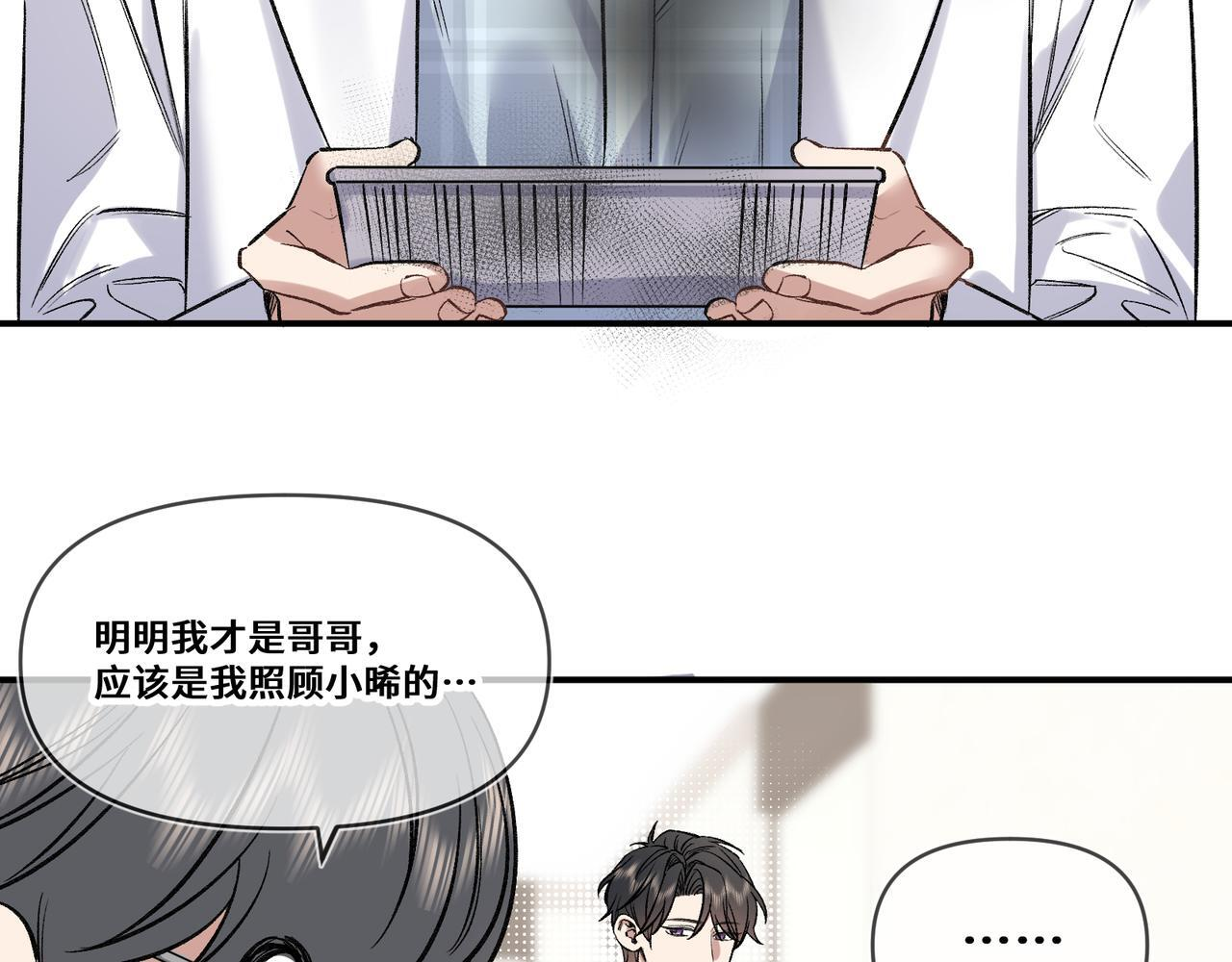 第六话 嘴硬心软 第37页