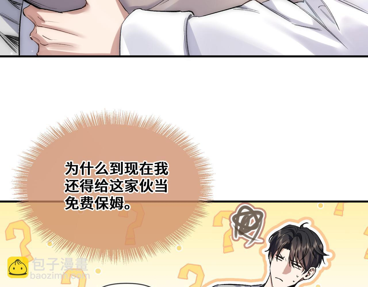 第六话 嘴硬心软 第53页